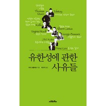 유한성에 관한 사유들, 사람의무늬