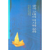 중국 고대의 역사와 문화, 신서원