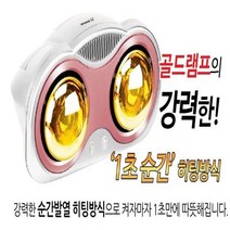 욕실용 화장실 난로 원적외선 벽걸이 히터 2구 램프 난방 온열기 2단계 온도조절 습기조절 절전형 벽히터 강력 순간 히팅