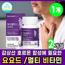 고용량 고함량 갑상선 호르몬 합성에 필요 필수 영양소 요오드 멀티 종합비타민 앤 미네랄 하루 식약처 인증, 1개, 60정