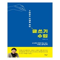유니오니아시아 2라운드 인생을 위한 글쓰기 수업