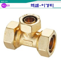 ALL09 배관자재엑셀15A, 엑셀13-이경삼방티15A-20A