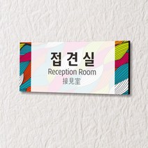 세경케이알 WLR094 부서표지판 오피스표지판 부서명패 회사명판 간판 실내간판 팻말 도어사인 호실판 아파트호수, 포멕스