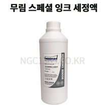 프린트 프린터기 프린트기 잉크 잉크젯 카트리지 프린터기 전 기종용 무림 스페셜 잉크 세정액 1kg IN+1400EA