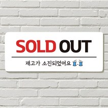 DAYA 붙이는 매장 안내판 문 사무실 문패 팻말 표지판 포맥스인쇄 현판 품절 SOLD OUT, 26. 음식 문 앞(문자)