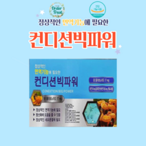 프로폴리스효능 효과 복용법 혀염증 입안이헐었을때 컨디션빅파워 240정 4개월