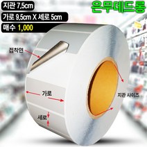 바코드뱅크 은색라벨지 은박스티커 은무데드롱 95x50(mm) 1000매
