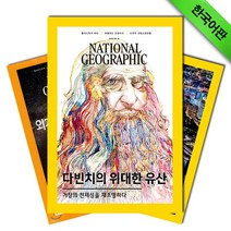 월간잡지 내셔널지오그래픽 3년 정기구독_한글판, 01. 이달호부터