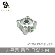 TPC AQ2B80-10D 박형실린더 에어실린더