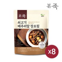 [본죽] 쇠고기메추리알장조림 120g 8팩, 단품