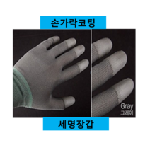 세명 장갑 50켤례 상표등록완료 (K-BOSS장갑), 손가락 코팅 (회색)