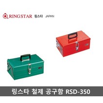 링스타 철제 공구함 고급 다용도 툴박스 정리함 칸막이 자물쇠 자금기능 RSD-350, 레드