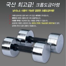가정 실내 근력 운동 홈트 크롬아령 팔근육 집에서, 1개, 10kg
