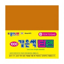 같은색 종이나라 같은색단면색종이 소 13 탁한주황 (80매x15팩)7.5x7.5(*()EA50119