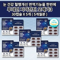 루테인 지아잔틴 오메가3 셀렌 아연 비타민A 식약처 인증 눈에 좋은 안구 눈 건조 망막 황반 변성 안 질환 노안 증상 노화 시각 기능 혈액순환 혈관 청소 건강 식품 영양제 30캡슐, 5개