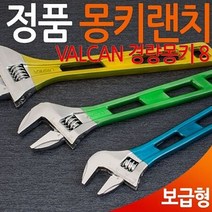 발칸 경량 몽키랜치 8 배관 공구 용접 수공구 파이프 바이스 몽키 스패너 플라이어 (수작업공구/건강/생활 추천)