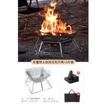 접이식 화로 바베큐 캠핑석쇠 숯불그릴 가마솥화덕 아궁이 주물난로 무쇠 아궁이 땔감 장작, 다기능 화염대 승강- 목탄 5근 1상자