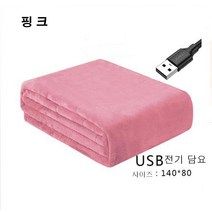 USB 전기담요 전기매트 온열담요 무릎담요, 베이지