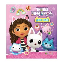 개비의 매직하우스 스티커 미니북, 대원키즈
