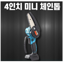 전기엔진톱 전기충전체인톱 100MM 18V 배터리 충전기 포함 마키다배터리 사용가능, 충전톱 세트