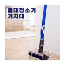 Dyson 차이슨 청소기 거치대 밀대 물걸레 샤오미 삼성 엘치 받침대 무선 유선 테팔, 단일옵션
