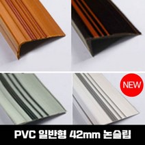 고무 안전용품 PVC 계단마감재 연질고무 디럭스 55mm 1.2M, 녹색