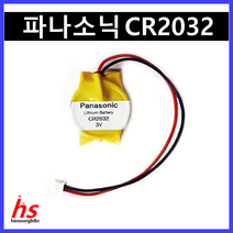 Panasonic 파나소닉 CR2032 노트북 메인보드 마더보드 도시바 HP DELL CMOS BOIS RTC 출력기 수신기 프린터 백업배터리 PLC 배터리, 1.CR2032-51021-2P(RB)