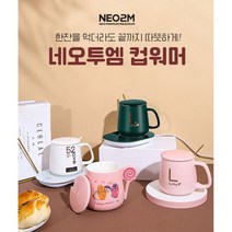 컵워머 따뜻한 보온 컵받침대, 네오투엠 USB컵워머(SKY014)핑크