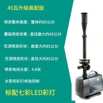 연못 분수 여과기 장치 제거 정원 외부 정화 수질 순환기 분수대 필터, 45W(노즐 플라스틱 조명 2종 포함)