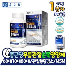 종근당 키틴 효소분해로 얻은 글루코사민 임산부 N-아세틸 MSM 식약처인증 조인트 엠에스엠 식이유황 무릎 관절 약 x 골프 팔꿈치 테니스 엘보 엘보우 손가락 연골 통증 감소 영양제