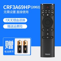 통합리모콘 lg tv 매직 리모콘 리모컨 하이센스 TV 리모컨 CN3A57 일반모델 음성만능액정 CN3A17/CN3A68/CRF3A69HP/3A56/3F12/CN3E16/22601/22607, 17 하이센스 오리지널CRF3A69HP(2002)