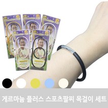 YS 게르마늄플러스 스포츠팔찌 목걸이세트, 파랑