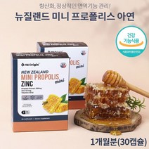 간편한 뉴질랜드 프로폴리스 플로 폴리 폴리스 플라보노이드 플라노보이드 캡슐 면역력 높이는 항산화 도움 영양제 유아 아기 삼키는 벌꿀, 1개월분(30캡슐)