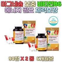 마그네슘 보충 비타민B6 에너지 이용 필요 체력 보강 활동량 많은 운동선수 활력증진 직장인 잦은 외식 영양불균형 에너지대사 많은 청소년 건강관리 어르신 과다한 업무 중장년층