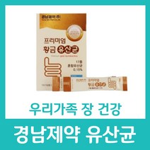 경남제약 프리미엄 황금 유산균 17종 장 건강 영양제 프락토올리고당 요구르트맛 자일리톨 모유유래 비타민B 비타민D 1일1포 분말 온가족 하루1포 치커리추출 분유, 30포 X 20박스