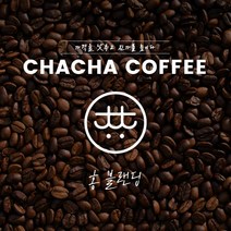 차차커피 홍블랜딩 블랜딩원두 1kg 500g 200g, 04. 더치 입자 (더치커피)