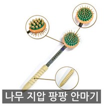 [C11014] [지압용품] 팡팡나무지압안마기, 기본
