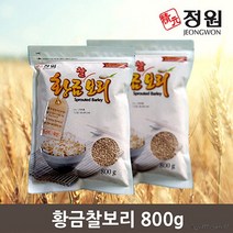 현모양처 무료배송발아 황금찰보리 800g 톡톡터지는 황금 찰 보리, 상세페이지 참조