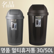명품 멀티 휴지통/종량제-30L/50L/스윙/원형/쓰레기통, 02. 명품 멀티휴지통 2호(종량제 50L용)-브라운