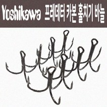 [요시가와] 프레데터 훌치기바늘(카본스틸 트레블훅) 4개입, 1호(4개입), 1개