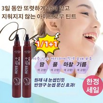 1/1+1 리퀴드 아이브로우 펜 4중 브러쉬 아이브로우 틴트, 그레이 브라운*6
