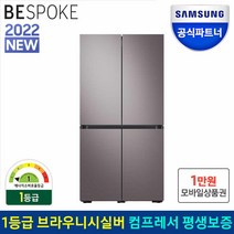 삼성전자 인증점 삼성 비스포크 1등급 냉장고 RF85B9001T1 브라우니시실버