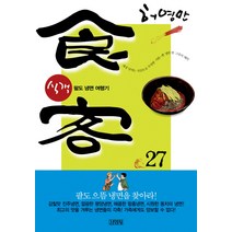 식객 27: 팔도냉면 여행기, 김영사