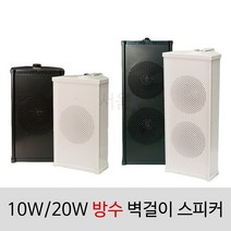 [서음몰] 벽걸이 스피커, SCS-10WA 일반 흰색