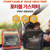 [피엔코] 포터블 휴대용 가스히터 PH-1500 (전용케이스 포함) 낚시캠핑난로