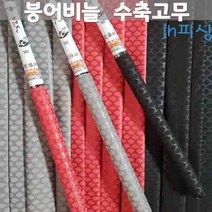 다이찌몰 붕어비늘 수축고무 낚시대튜닝 낚시소품 낚시용품 낚시대손잡이, 레드-30mm