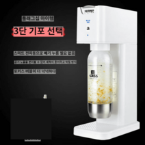 탄산수제조기 업소용 탄산실린더 음료 주입기 하이볼 수소, 기본형화이트
