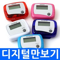 TTangs 칼라 만보계(1기능) 만보기 카운터 만보걷기 걷기운동 실내운동 헬스, kaa1.만보계(1기능) 화이트
