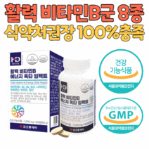 강춘건강몰 비타민B컴플렉스 비타민b군 8종 식약처 하루 권장량 100% 충족 비오틴 엽산 나이아신 판토텐산 비타민비 활력 목 넘김 편한 작은 정제형, 1통 2개월분