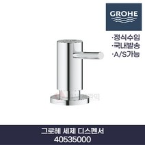 그로헤 GROHE 세제 디스펜서 크롬 40535000